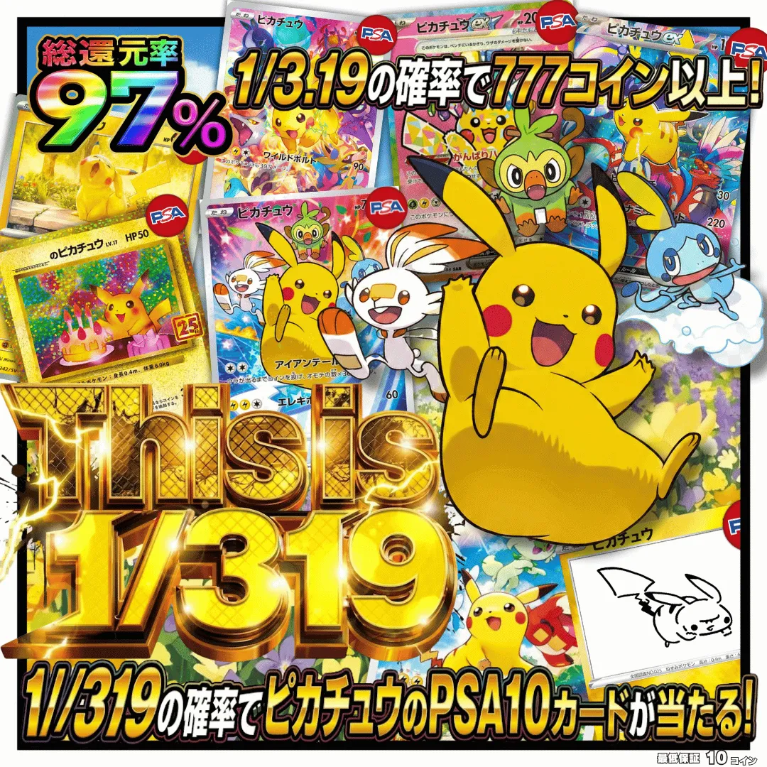 THE 1/319 ピカチュウ