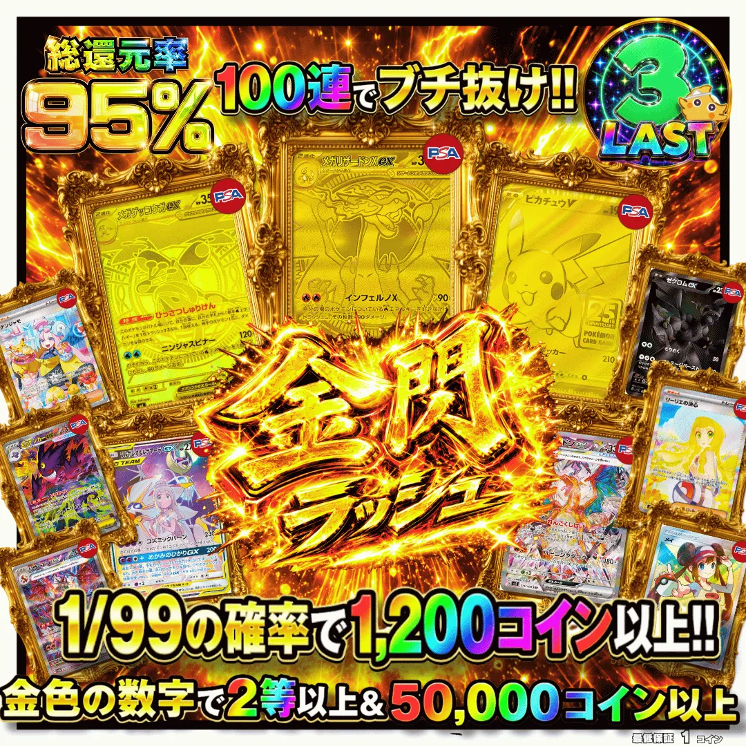 金閃ラッシュ