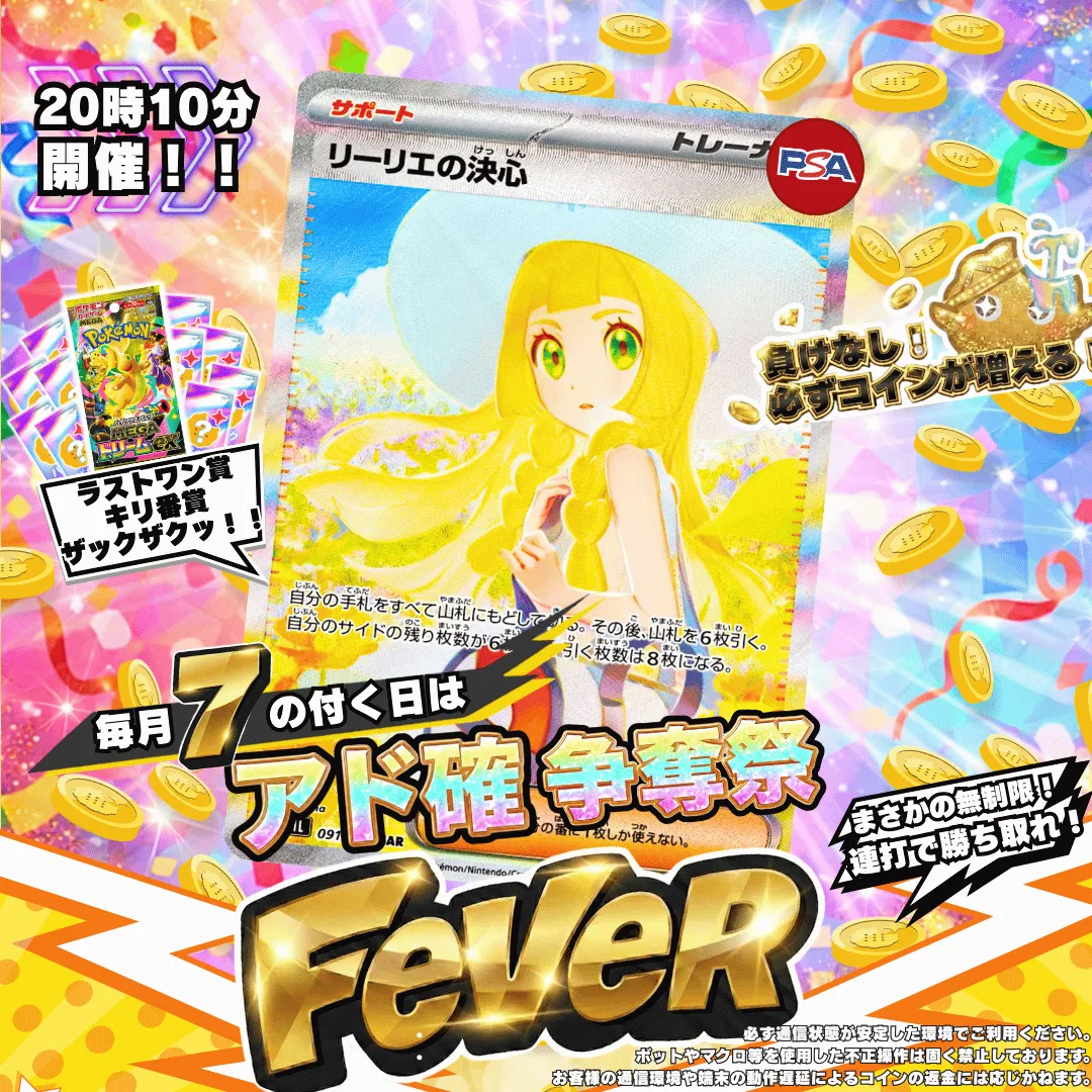 3/17アド確FEVER争奪戦 リーリエ