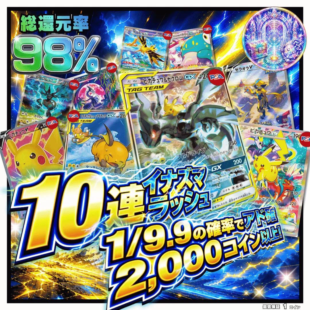 10連イナズマラッシュ
