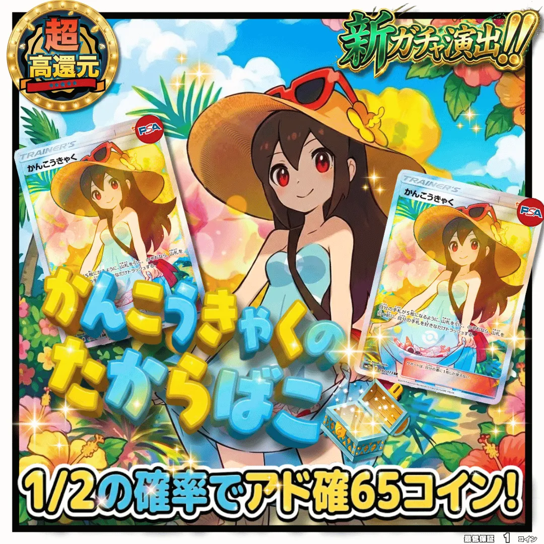 かんこうきゃくのたからばこ