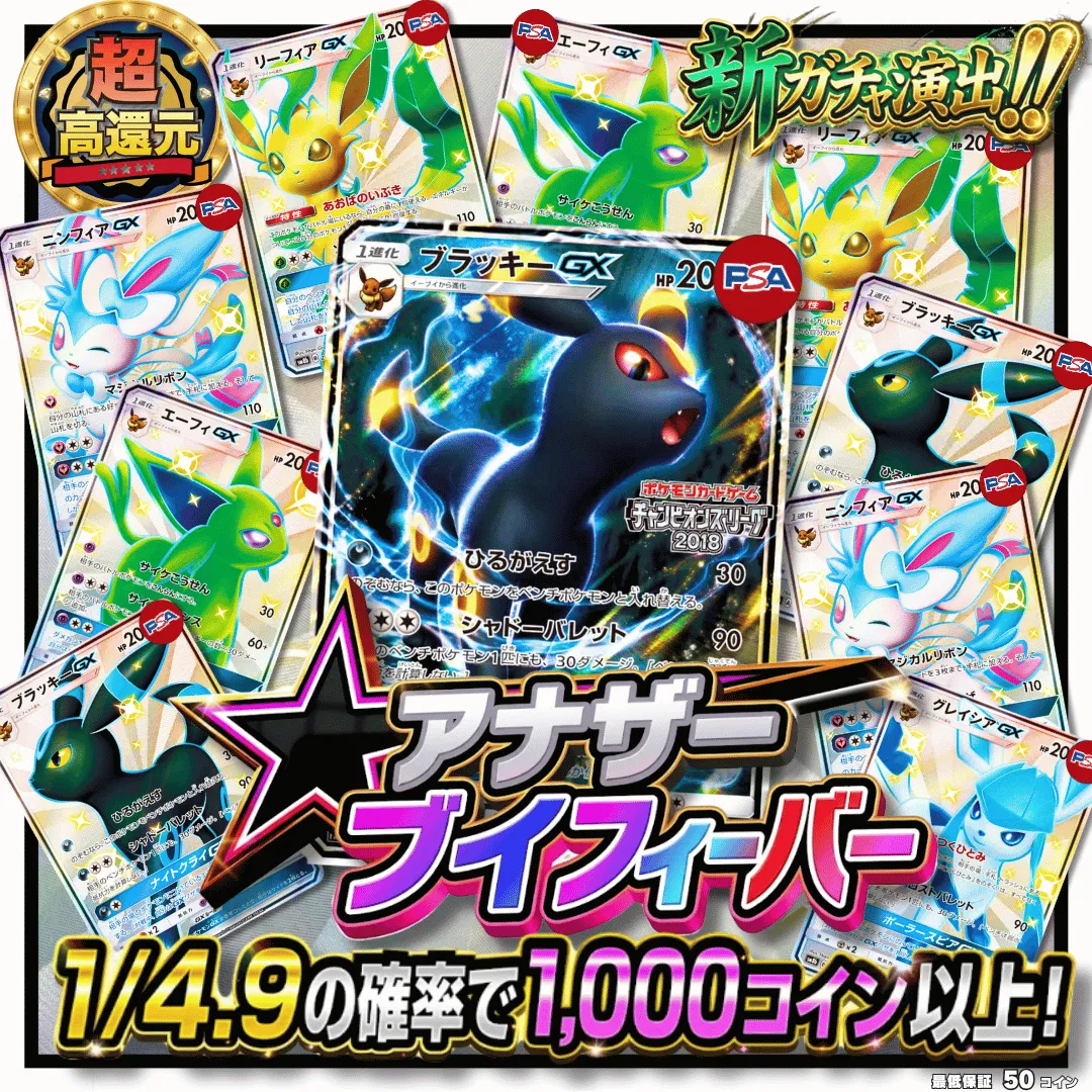 アナザー ブイズフィーバー