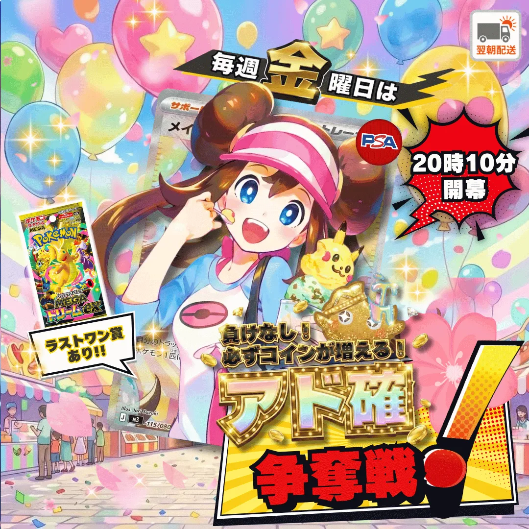 4/10 🎪アド確FEVER争奪戦 メイの