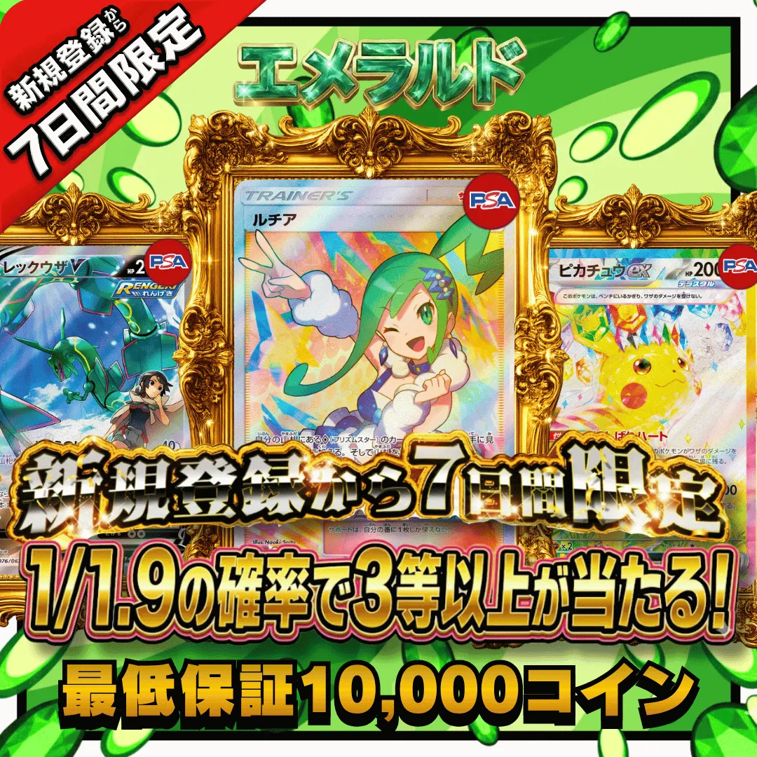 【第2弾】はじめてのジム エメラルド