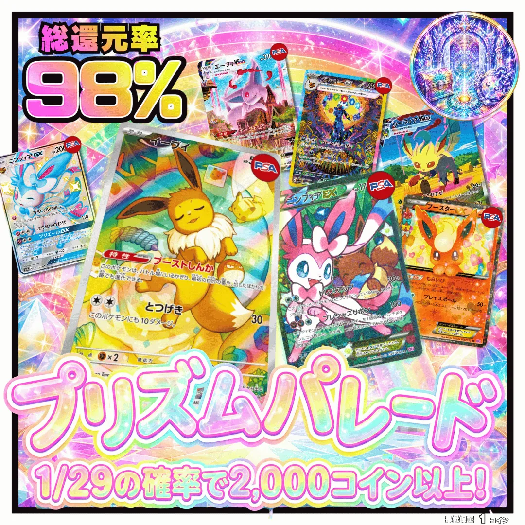 プリズムパレード