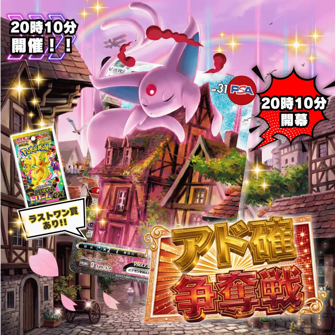 4/14 🎪アド確争奪戦　エーフィVMAX