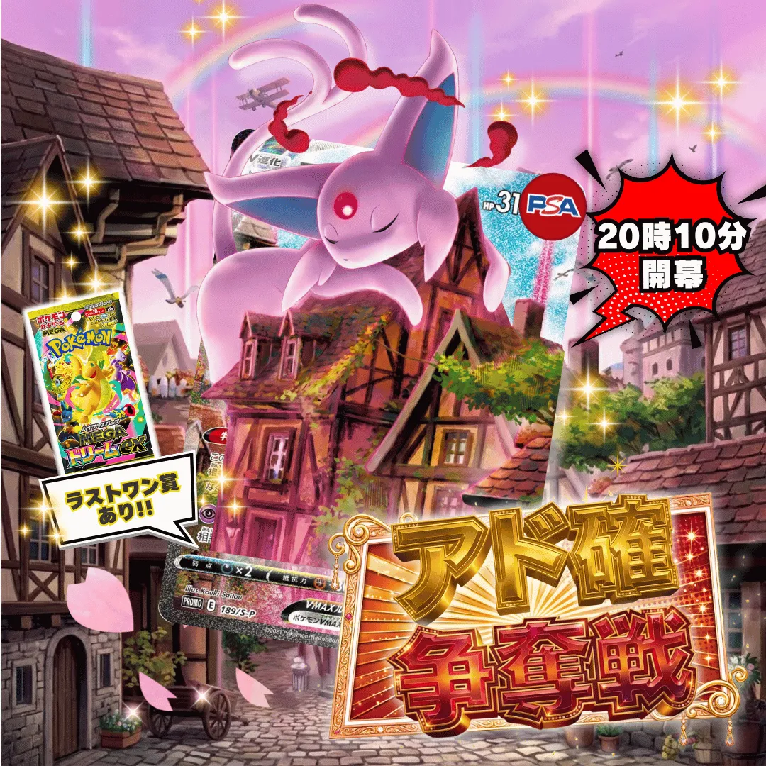 4/14 🎪アド確争奪戦　エーフィVMAX