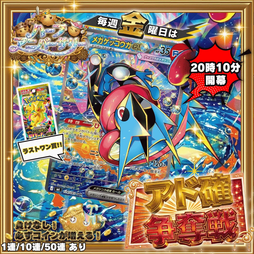 4/24 🎪週末アド確争奪戦 メガゲッコウガex