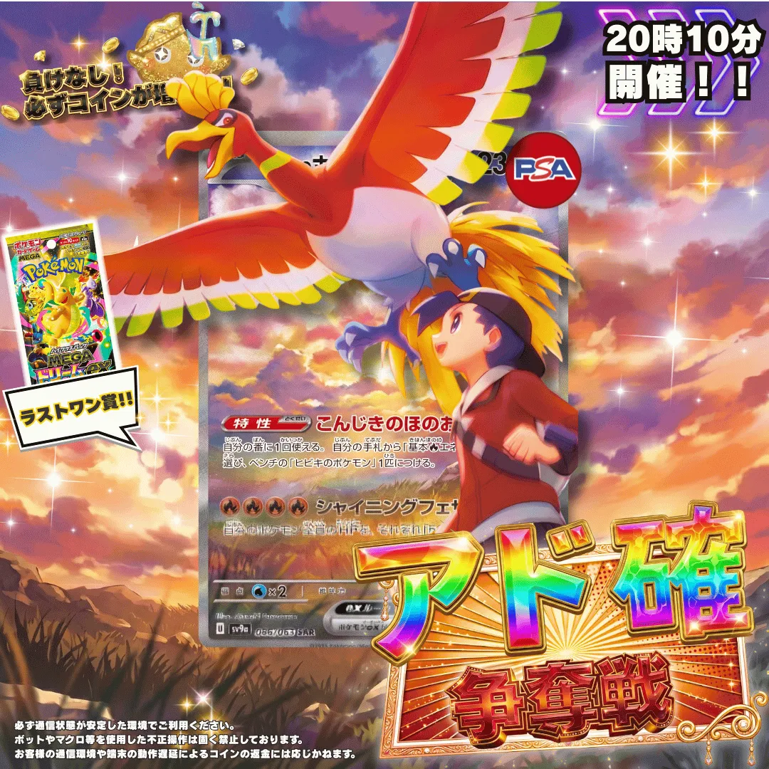 5/21 アド確争奪戦 ヒビキのホウオウex