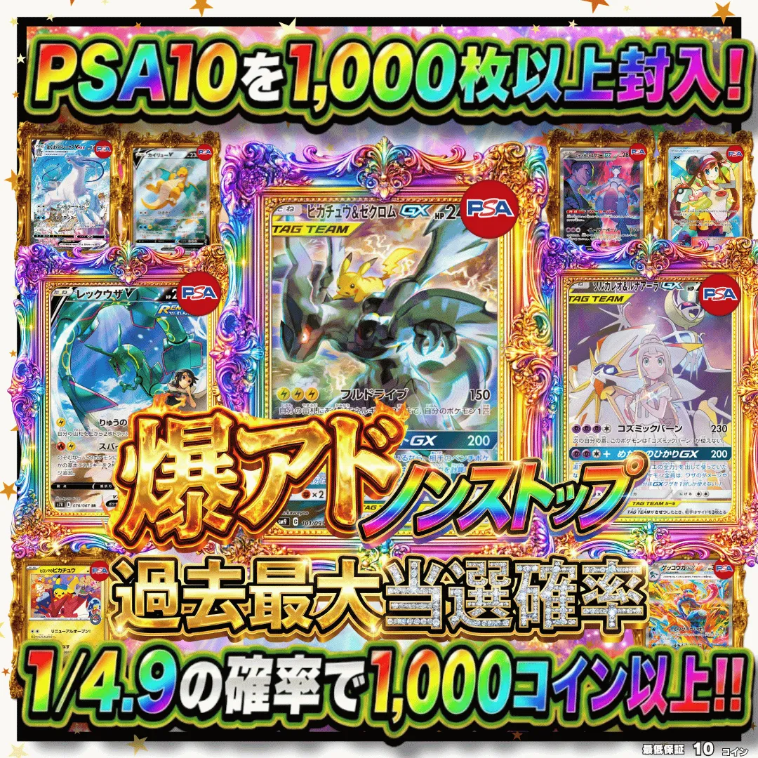 爆アドノンストップ！