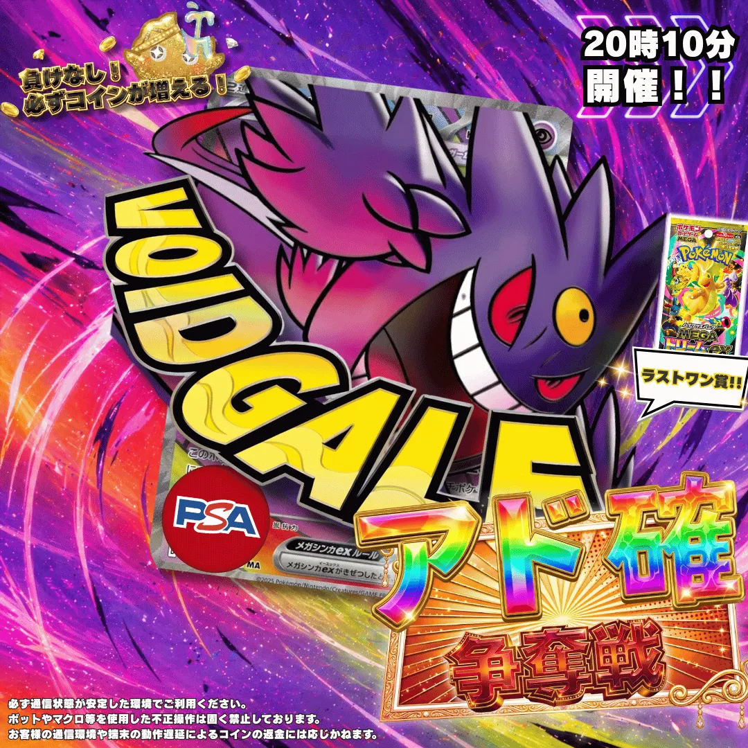 4/29  アド確争奪戦 メガゲンガーMA