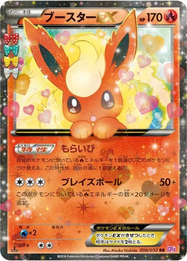 ブースターEX [CP3 006/032]