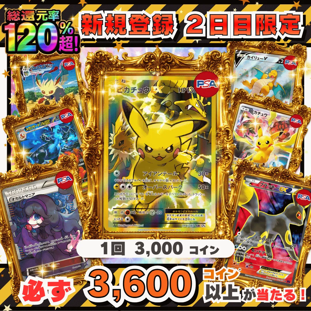 新規登録２日目限定 3,000コイン