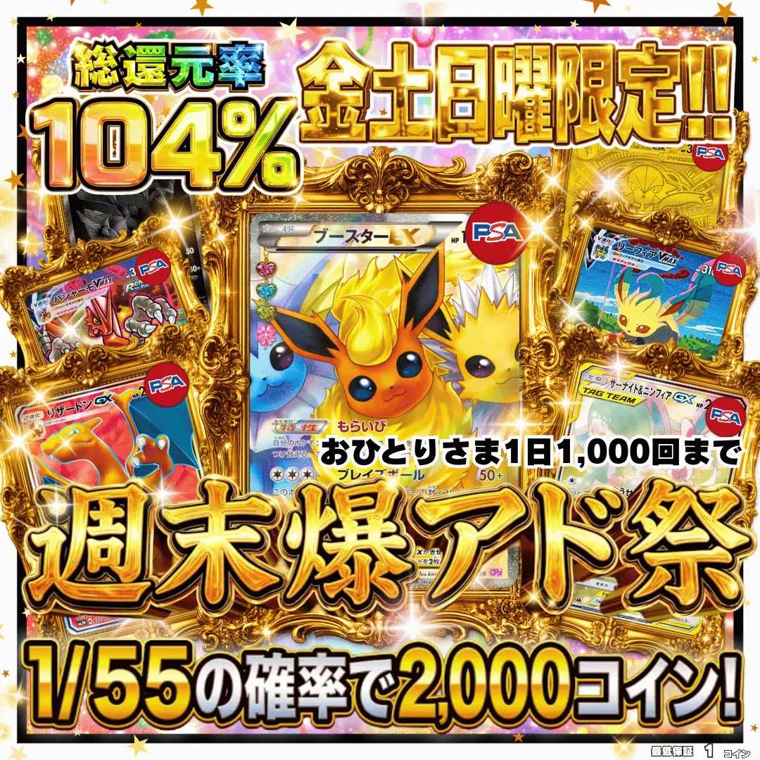 土日限定超高還元