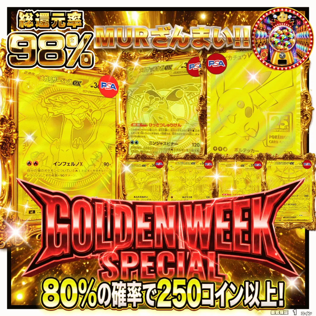 本日入札希望！54枚！キラキラポケモンカード！まとめ売り、チャンス！ チャンス捕獲作戦 1/14の照準ロックオン!! (268104) - ポケモンカード