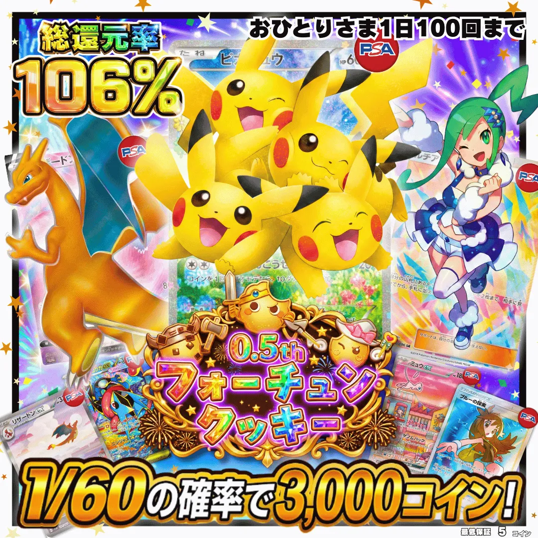 0.5th フォーチュンクッキー