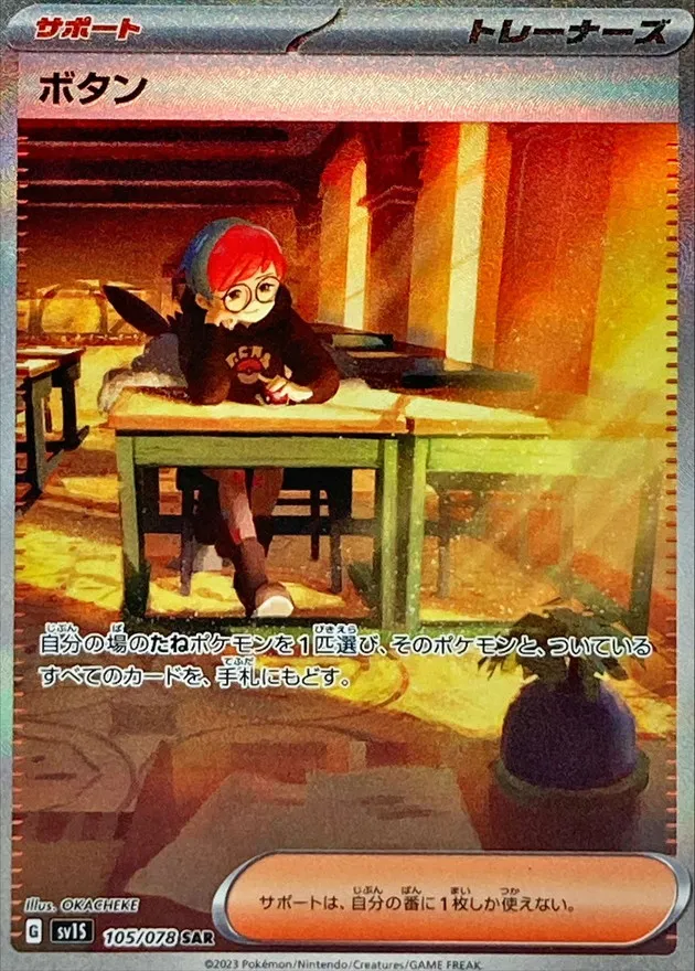 ボタン [SV1S 105/078]