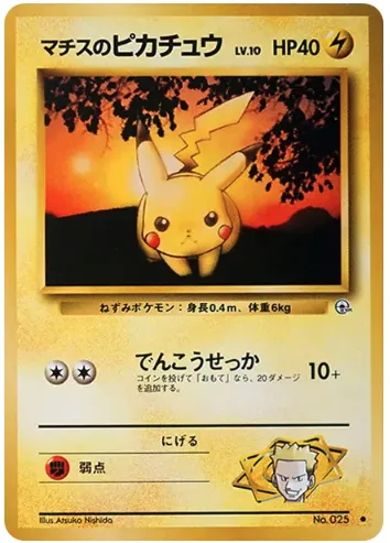 マチスのピカチュウ [PMCG-G1 No.025]