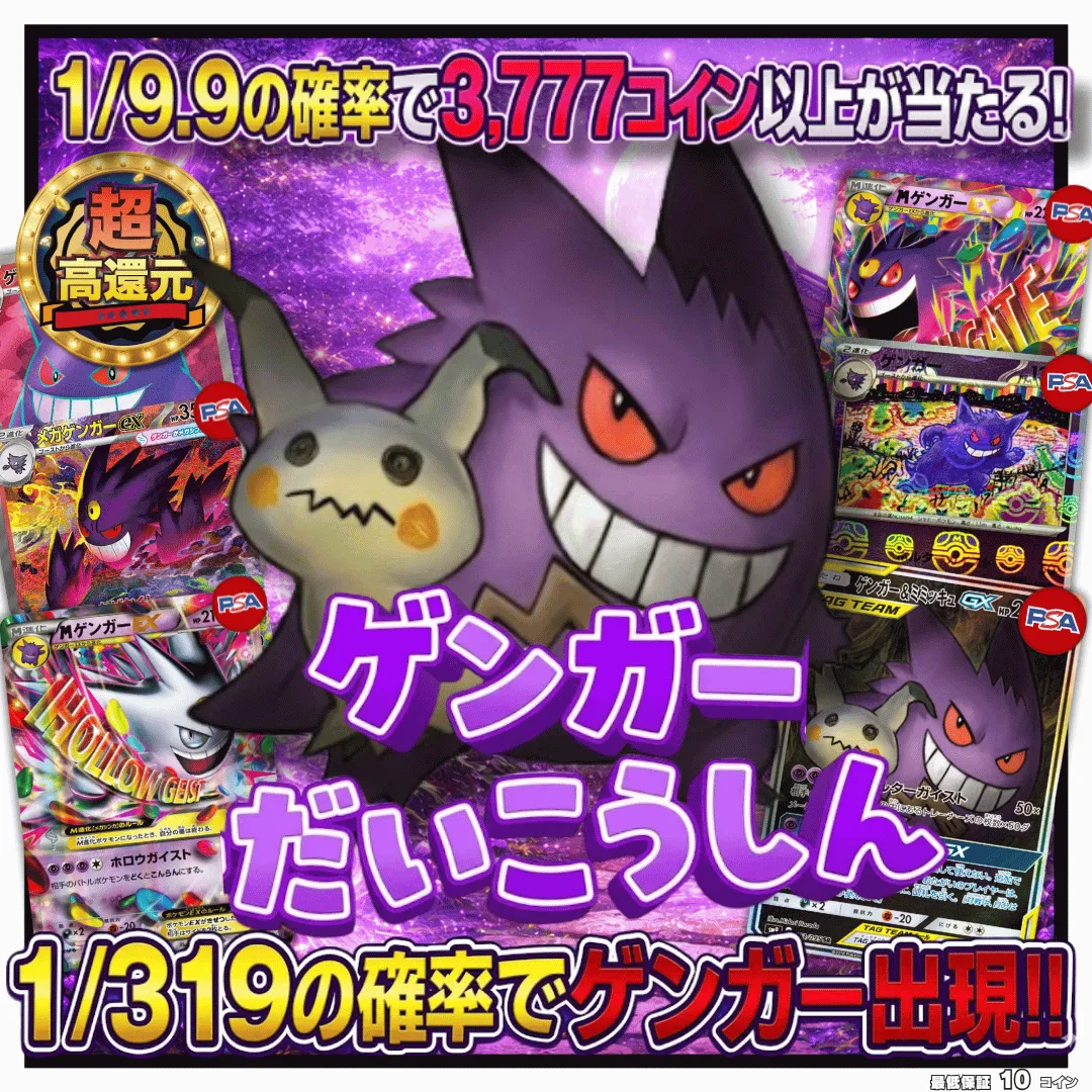 ゲンガーだいこうしん