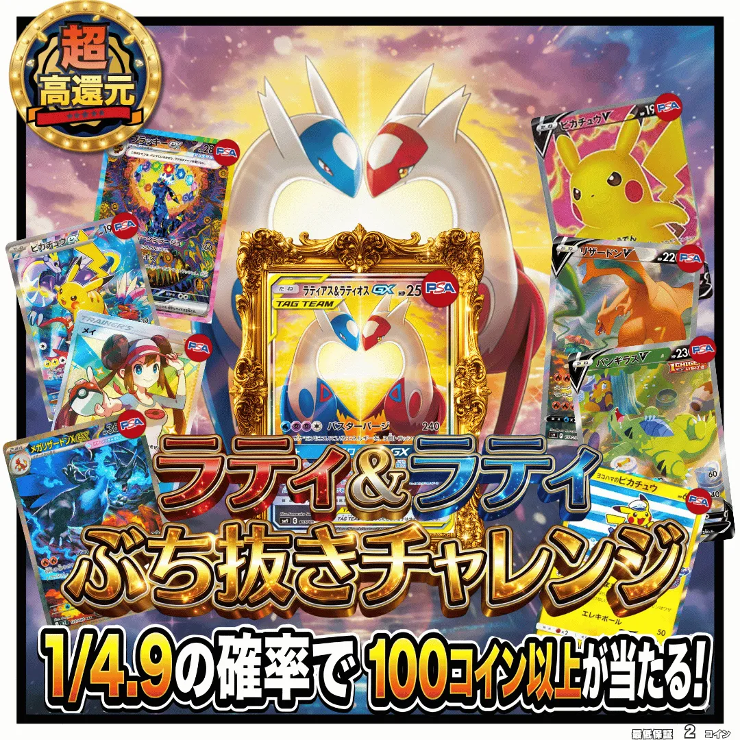 ラティ＆ラティ ぶち抜きチャレンジ