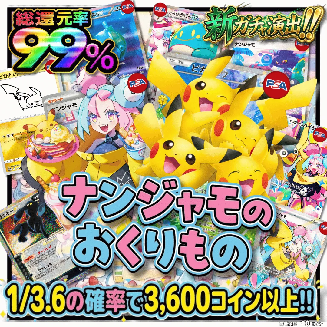 ナンジャモのおくりもの2