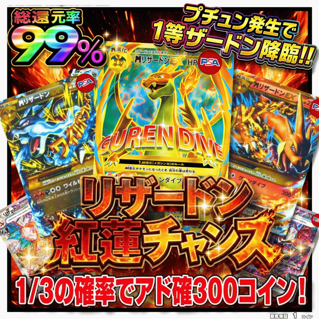 リザードン紅蓮チャンス