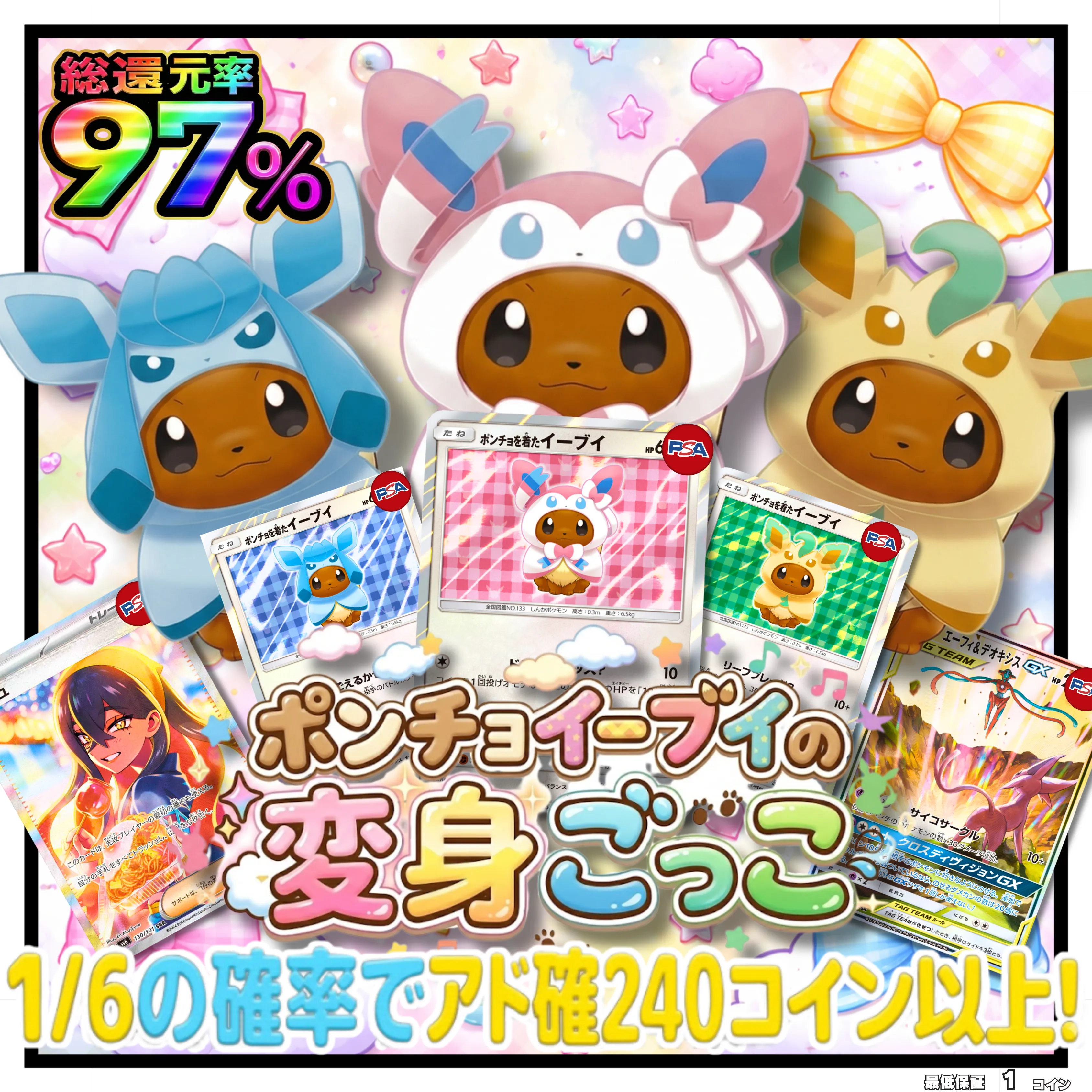 ポンチョイーブイの変身ごっこ