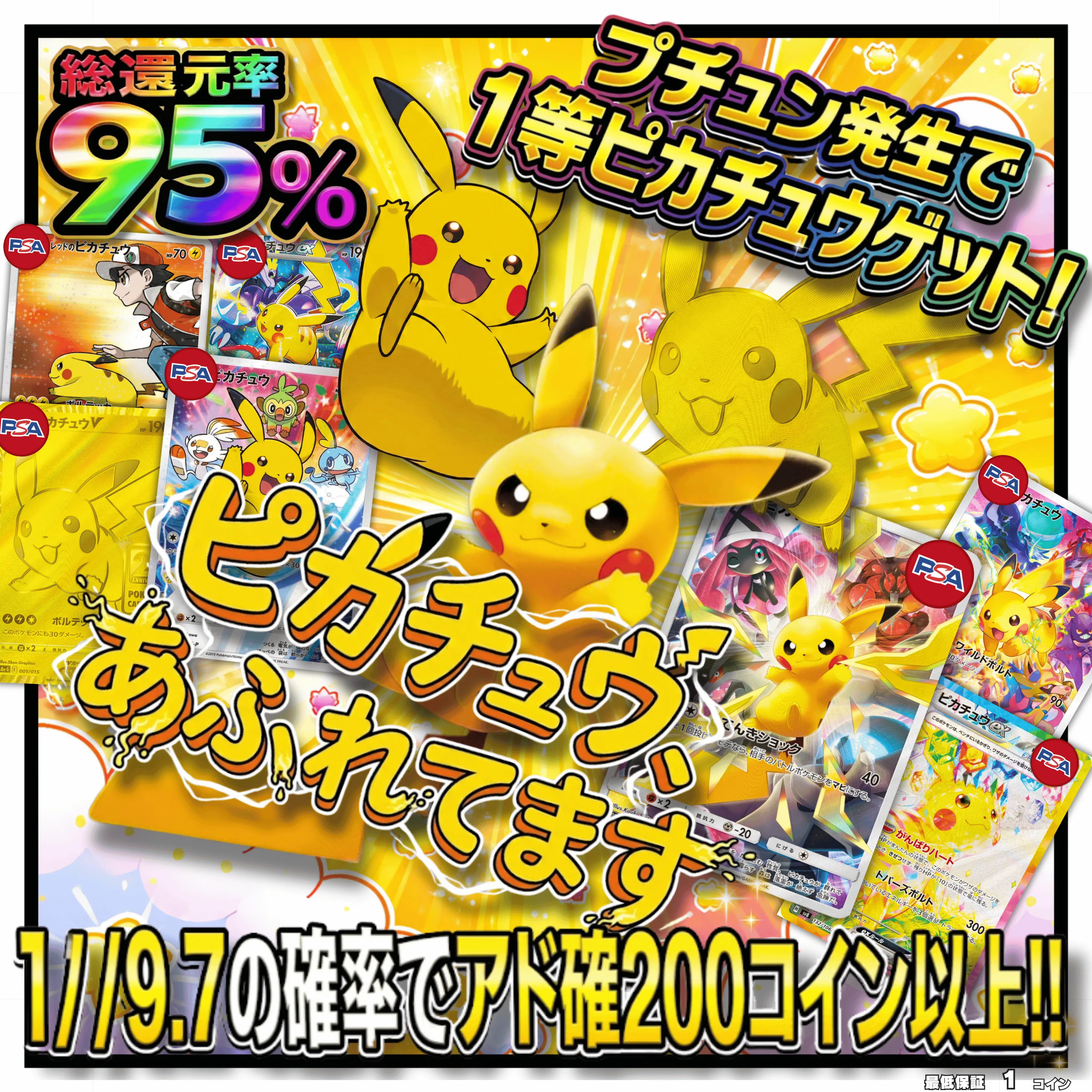 ピカチュウ、あふれてます