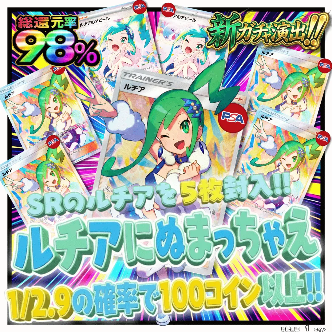 ルチアにぬまっちゃえ