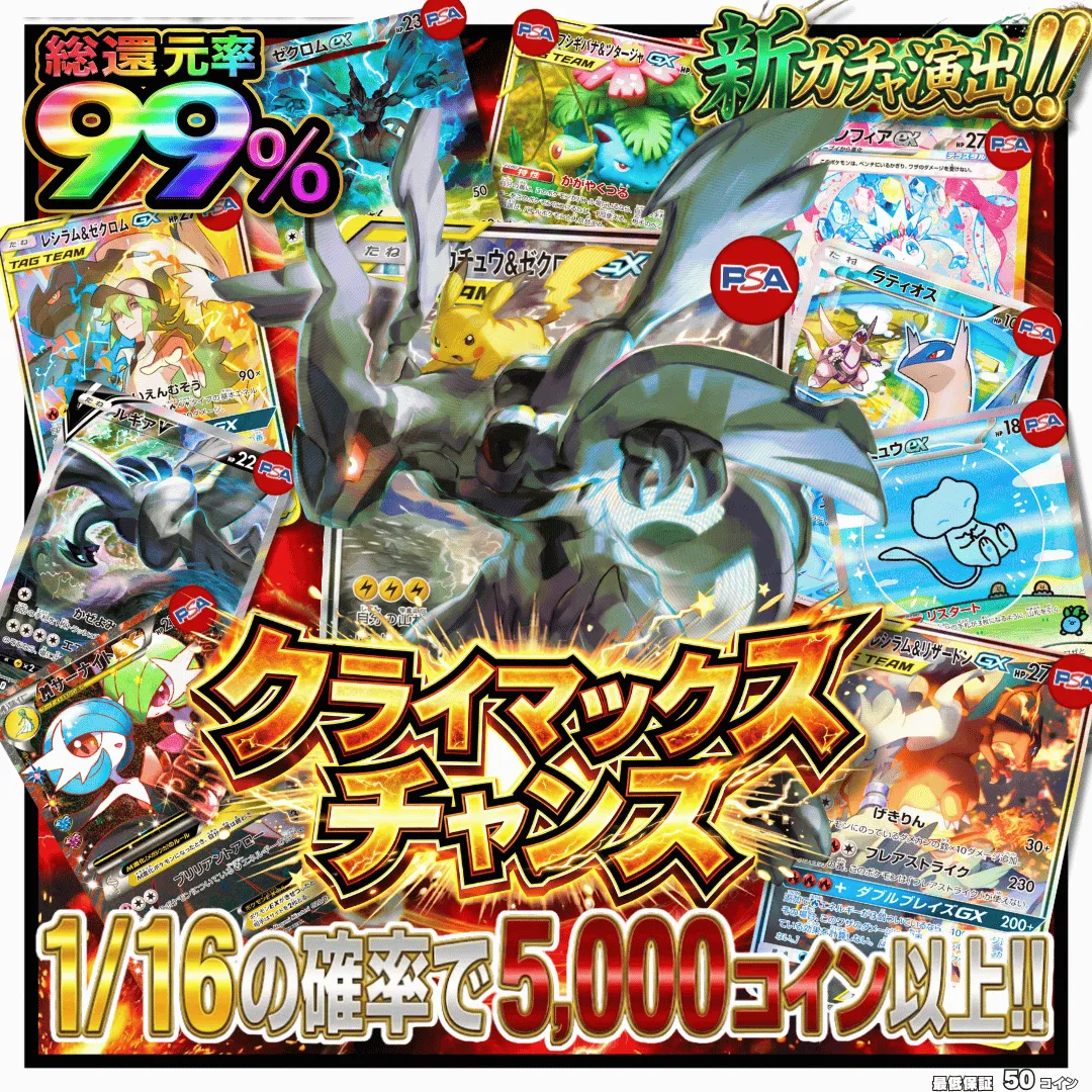 クライマックスチャンス！