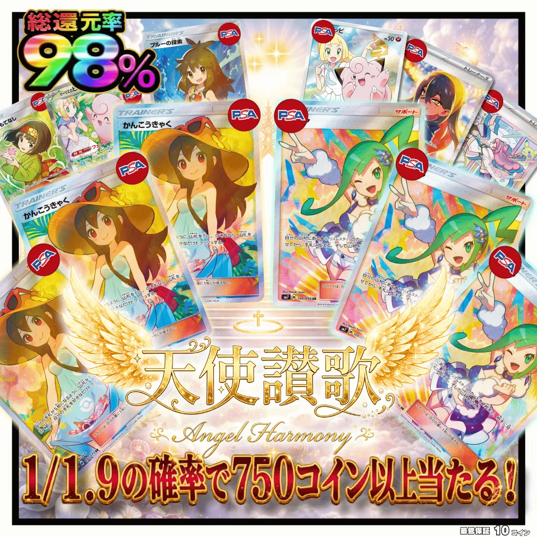 天使讃歌(エンジェルハーモニー)