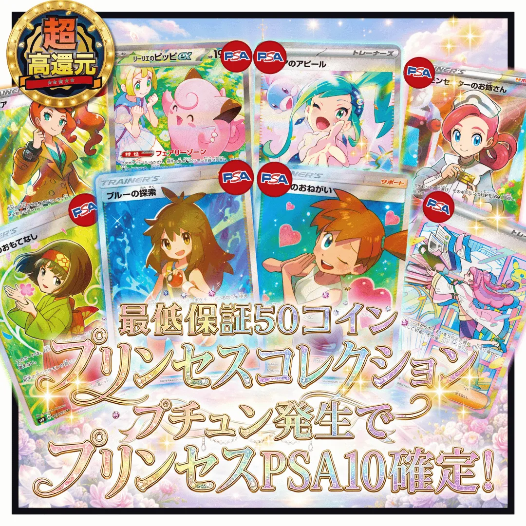 プリンセスコレクション