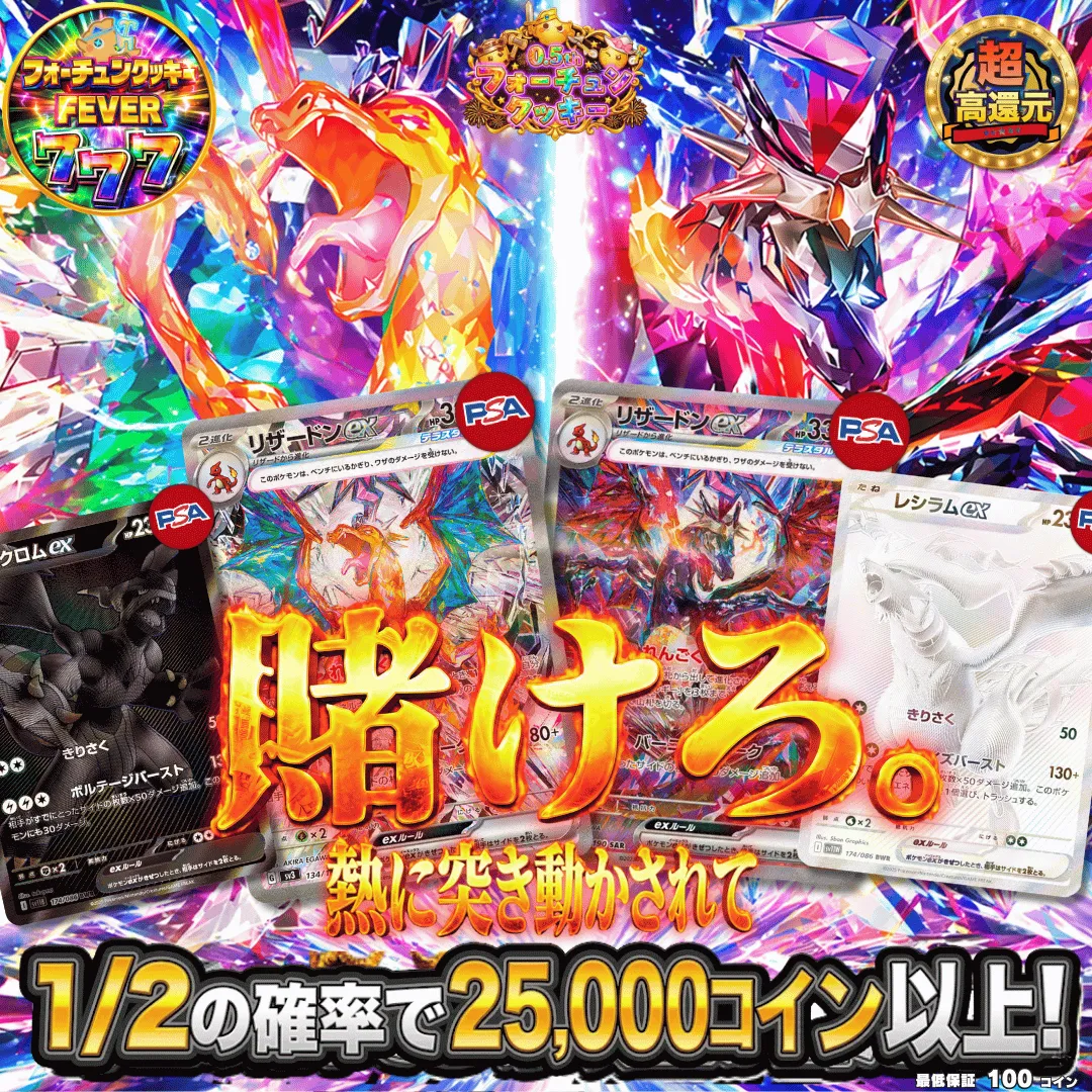 賭けろ。熱に突き動かされて