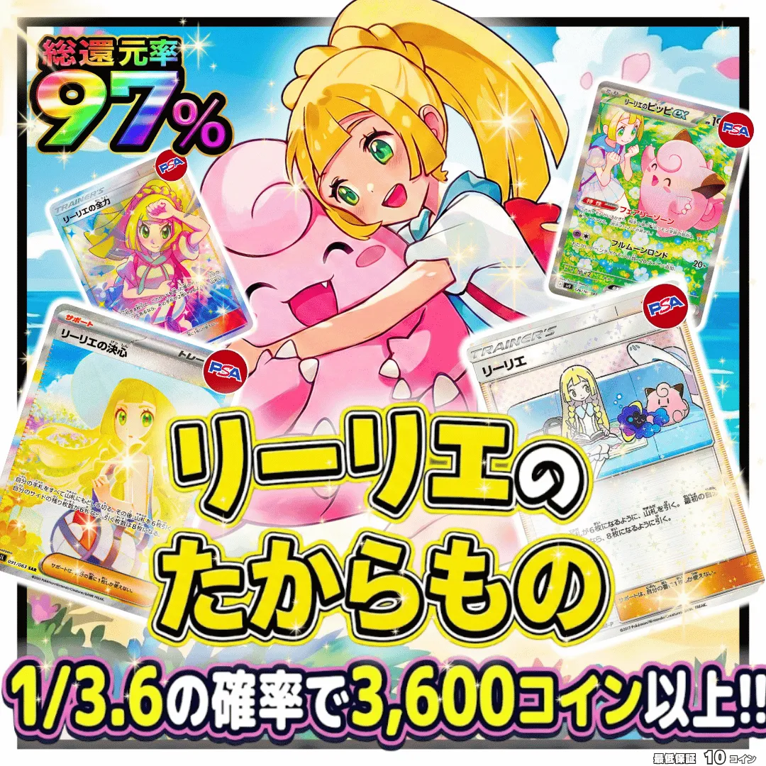 リーリエのたからもの