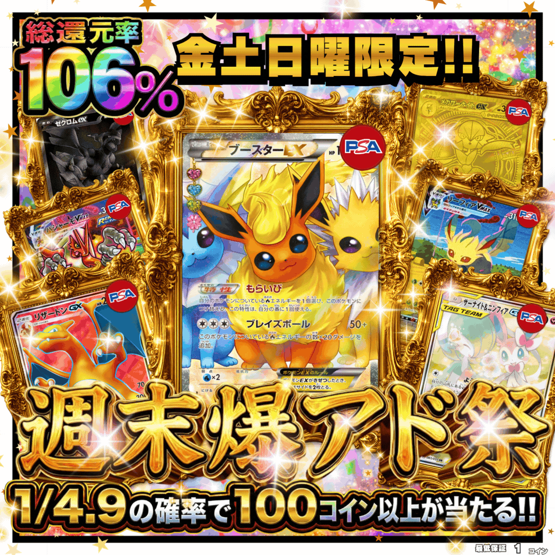 土日限定超高還元