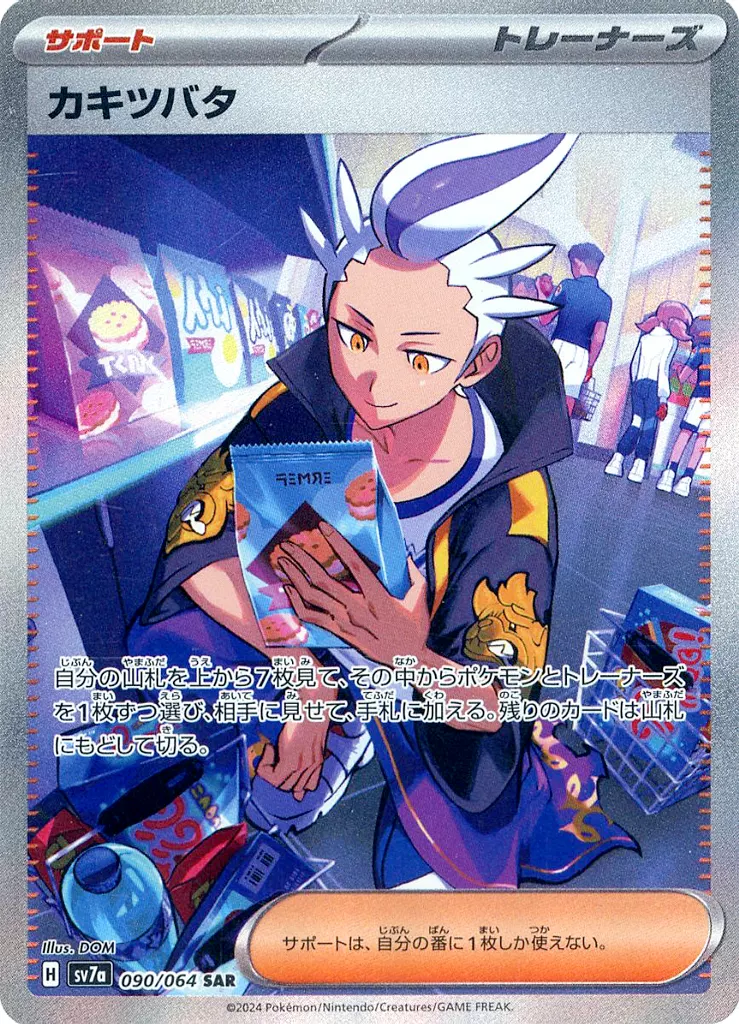 カキツバタ [SV7a 090/064]