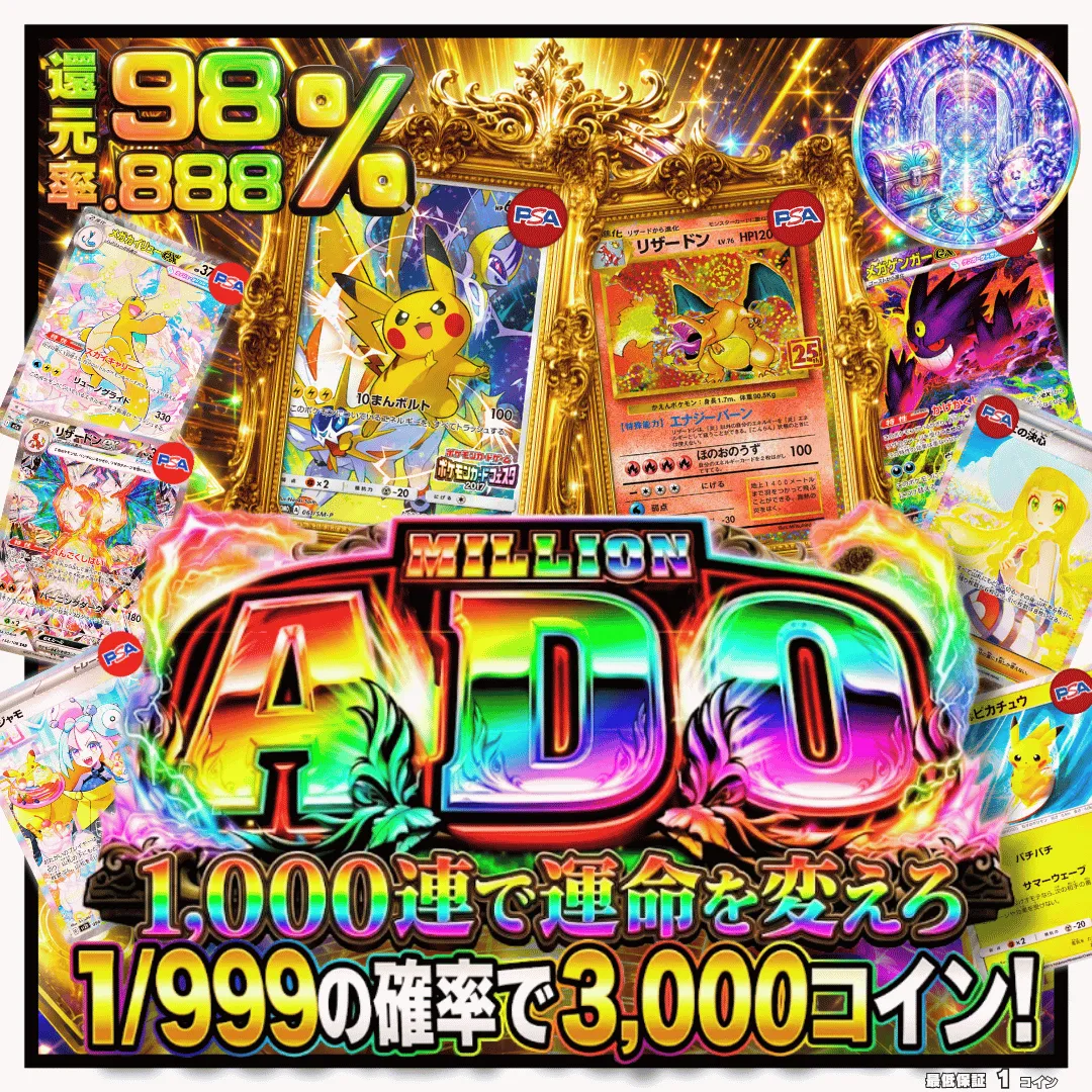 ミリオン ADO