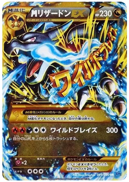 MリザードンEX [XY2 089/080]