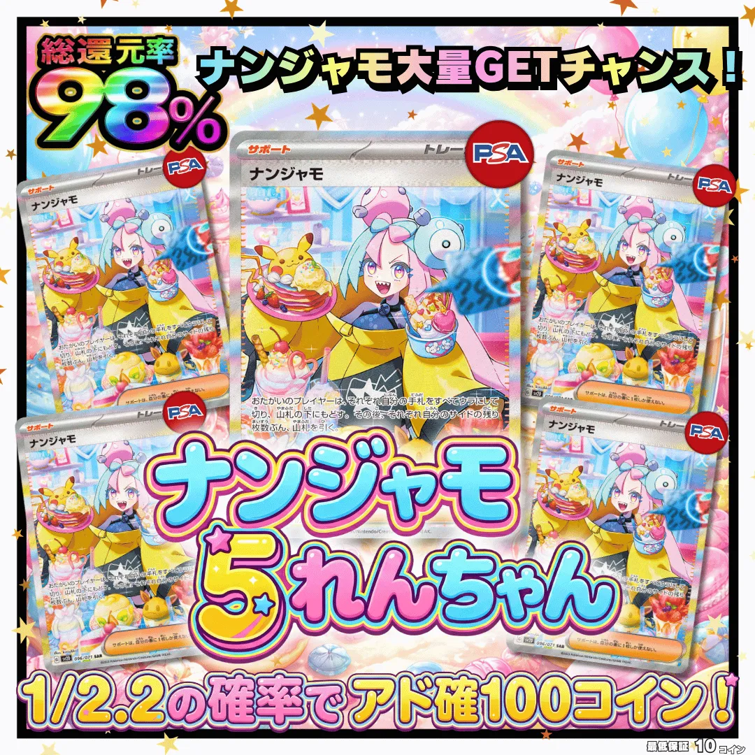 ナンジャモ５れんちゃん