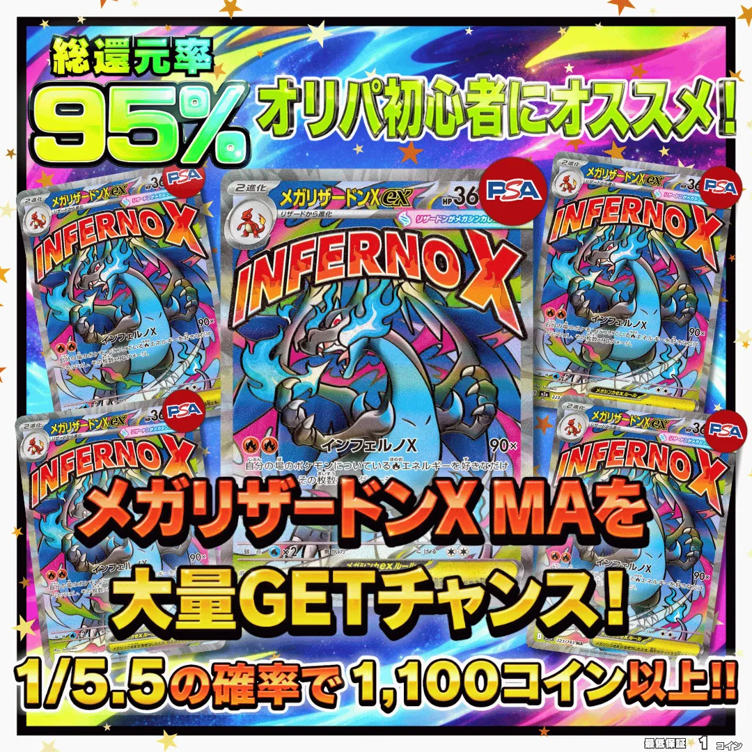 メガリザードンXMAを大量ゲットチャンス！