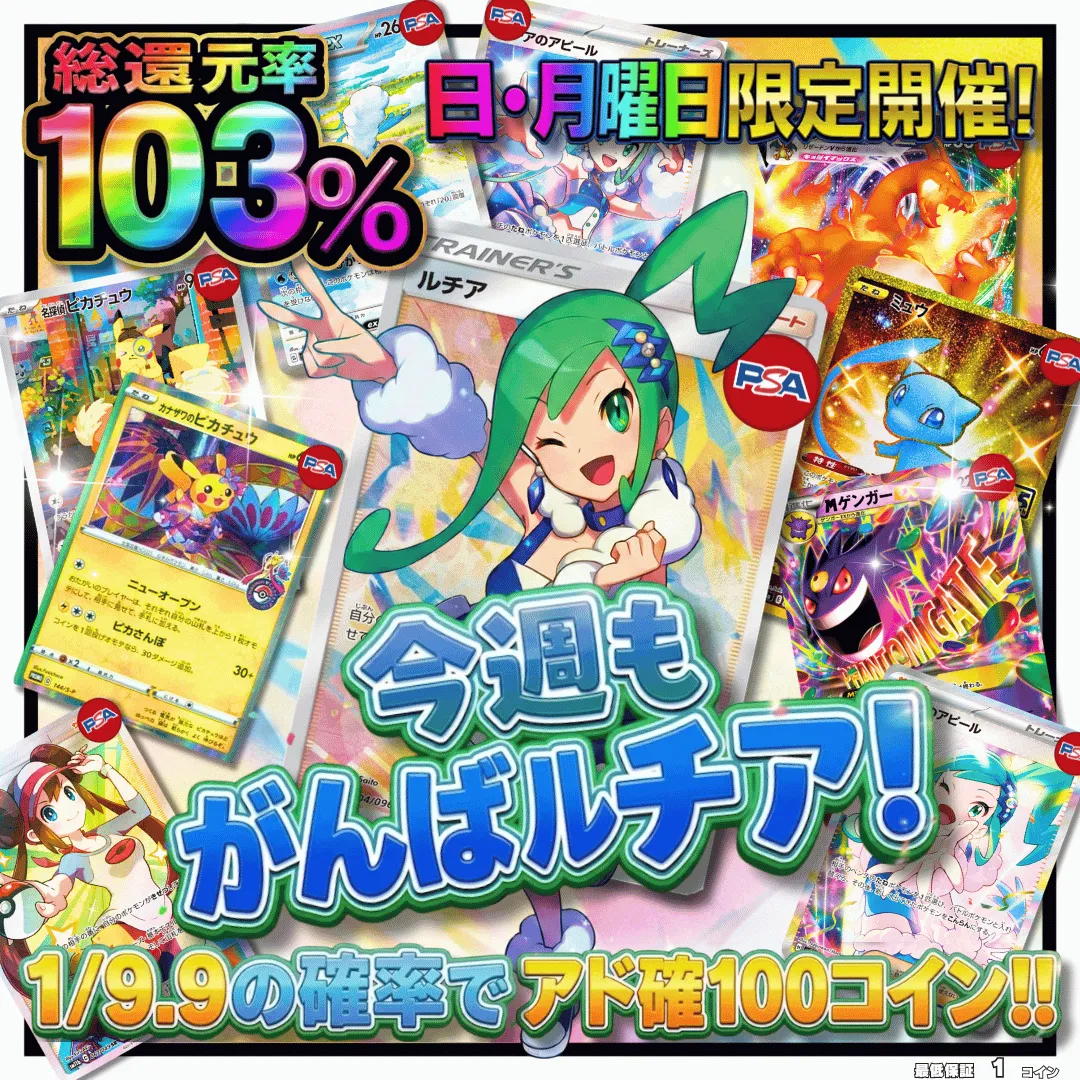 [日／月曜日限定ガチャ]今週もがんばルチア！