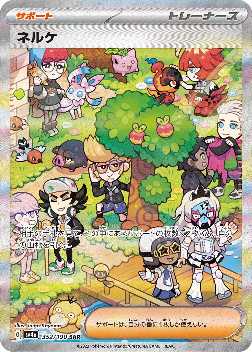 ネルケ [SV4a 352/190]