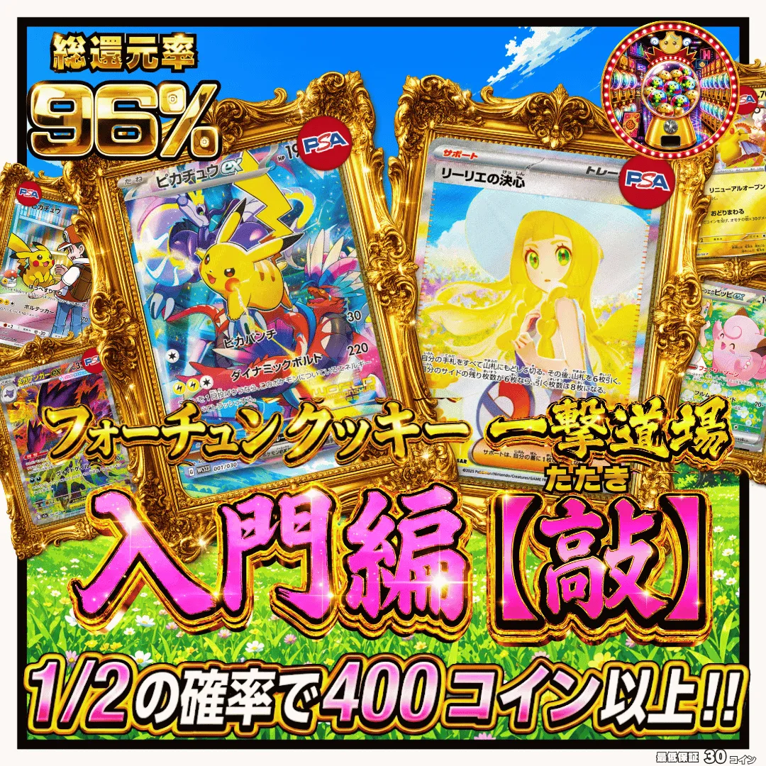 フォーチュンクッキー 一撃道場 入門編【敲】Ⅲ
