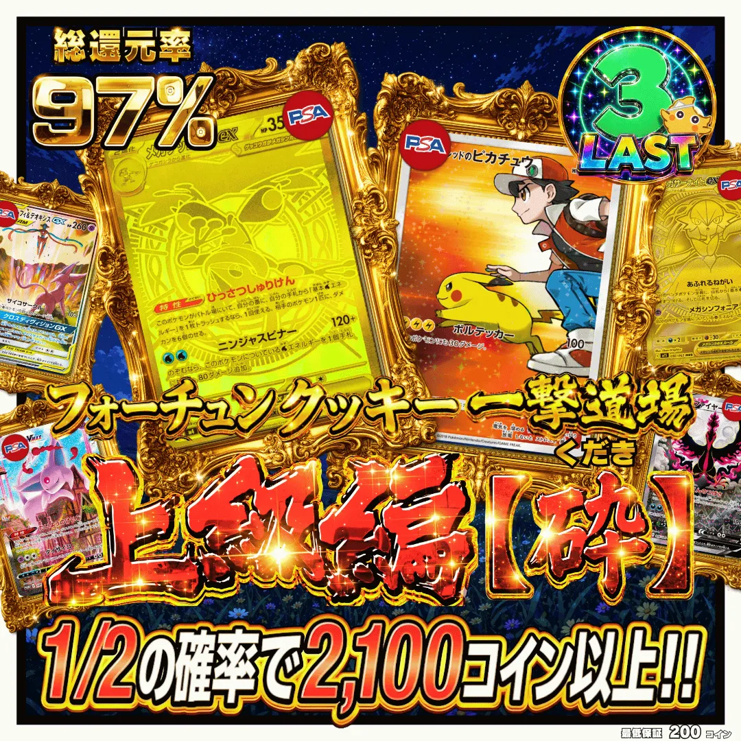 フォーチュンクッキー一撃道場 上級編【砕】Ⅲ