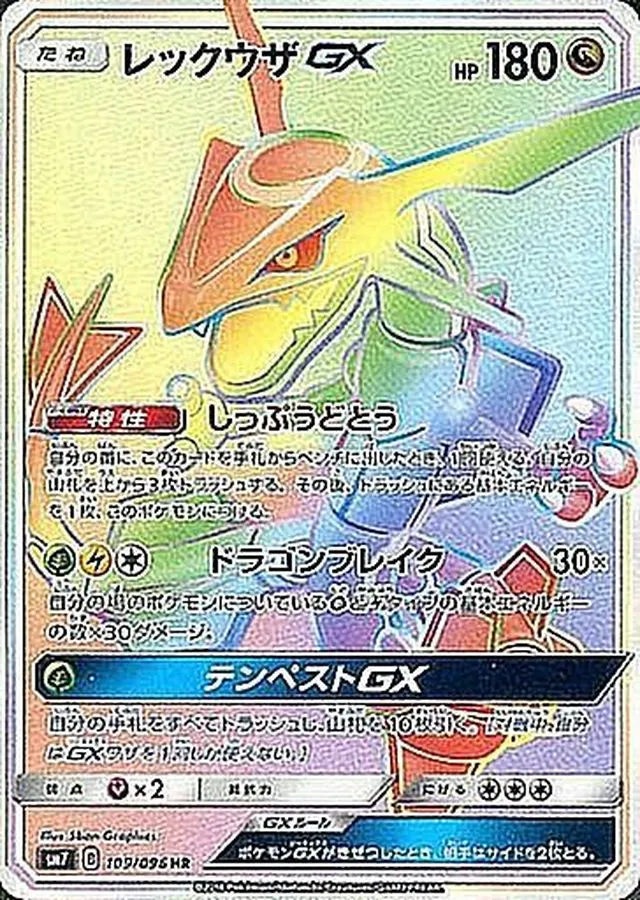 レックウザGX [SM7 109/096]