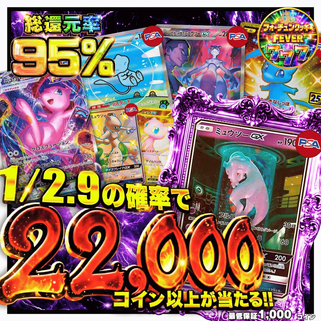 1/2.9の確率で22,000コインが当たる！Ver.ミュウ
