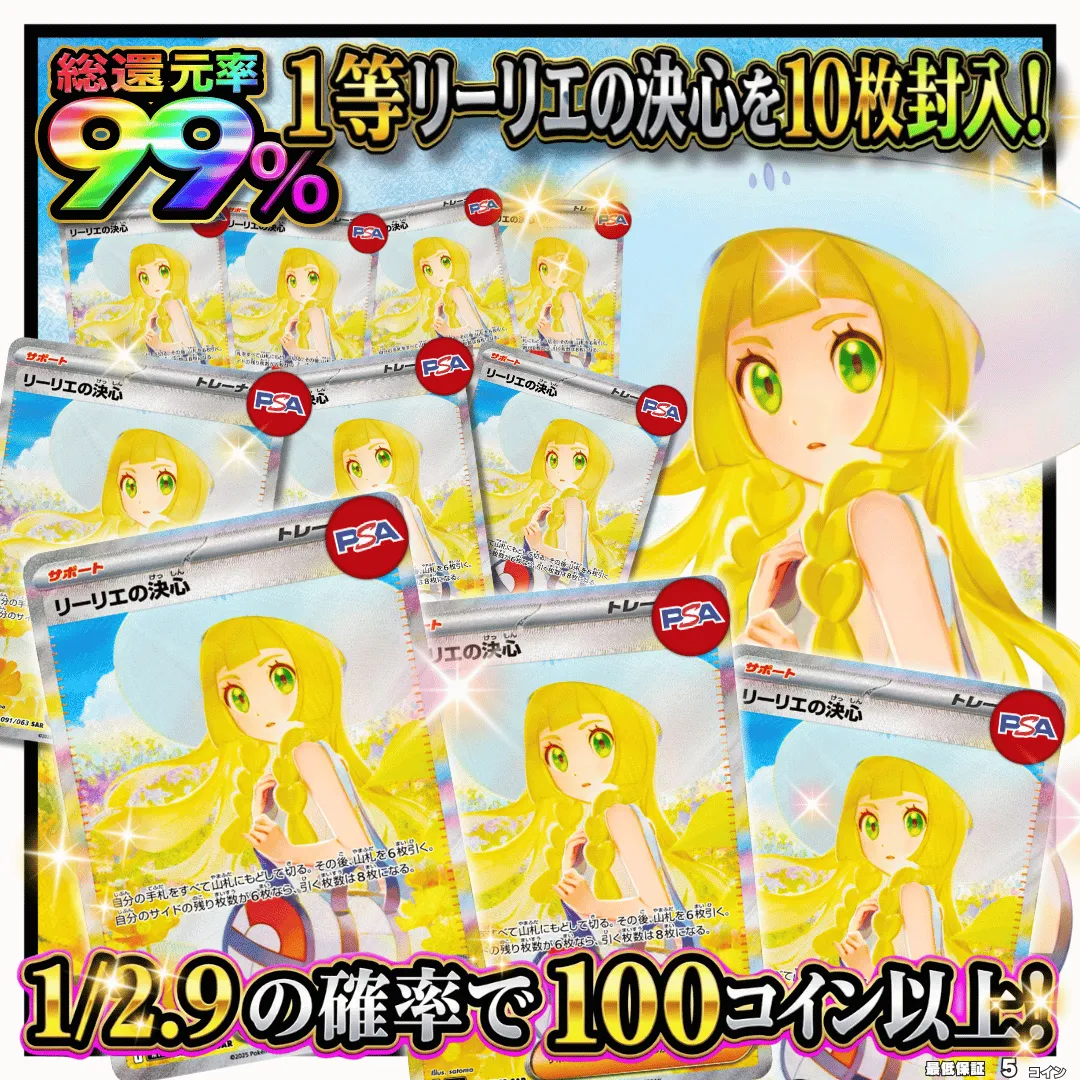 リーリエの決心！