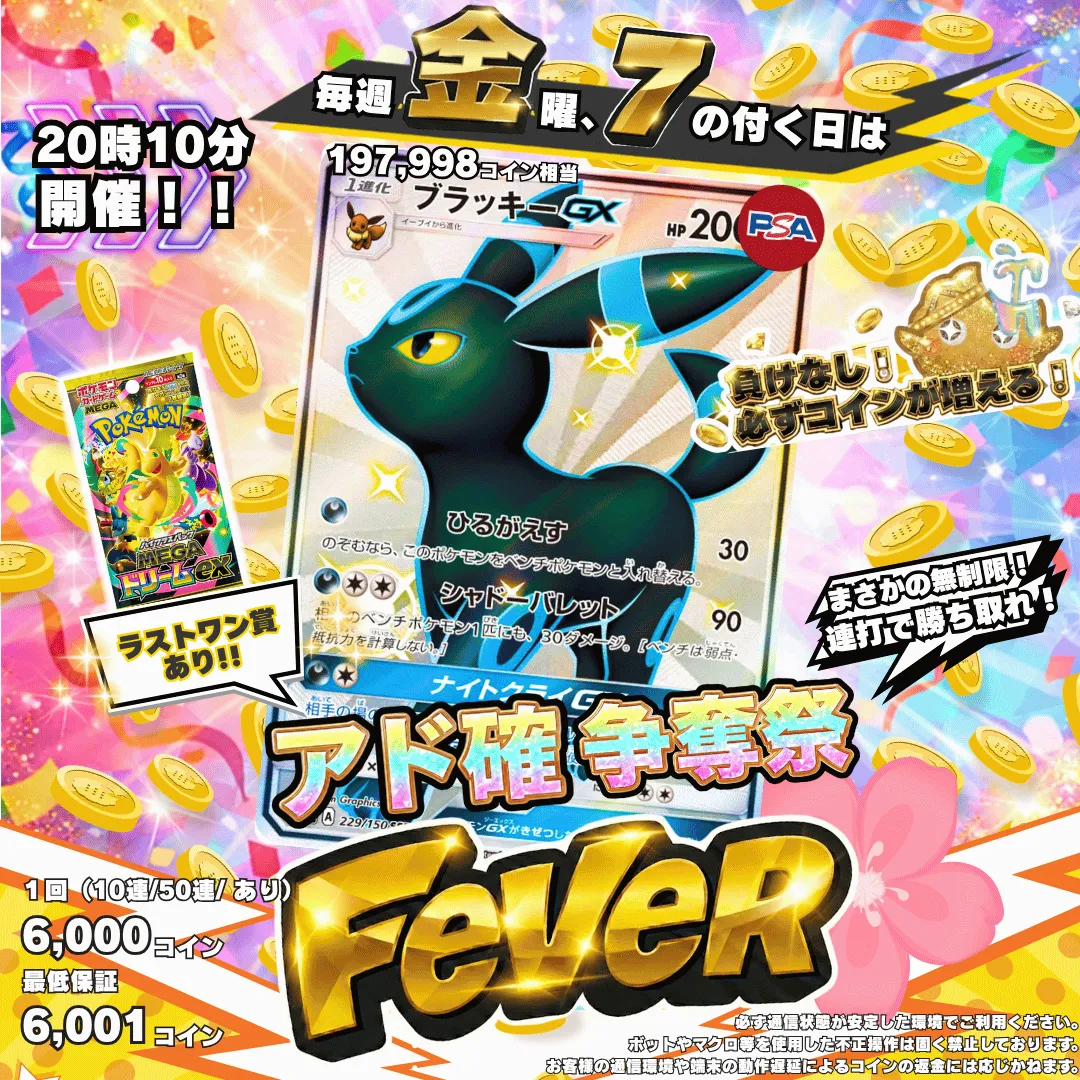 3/27🎪アド確FEVER争奪戦 ブラッキーGX