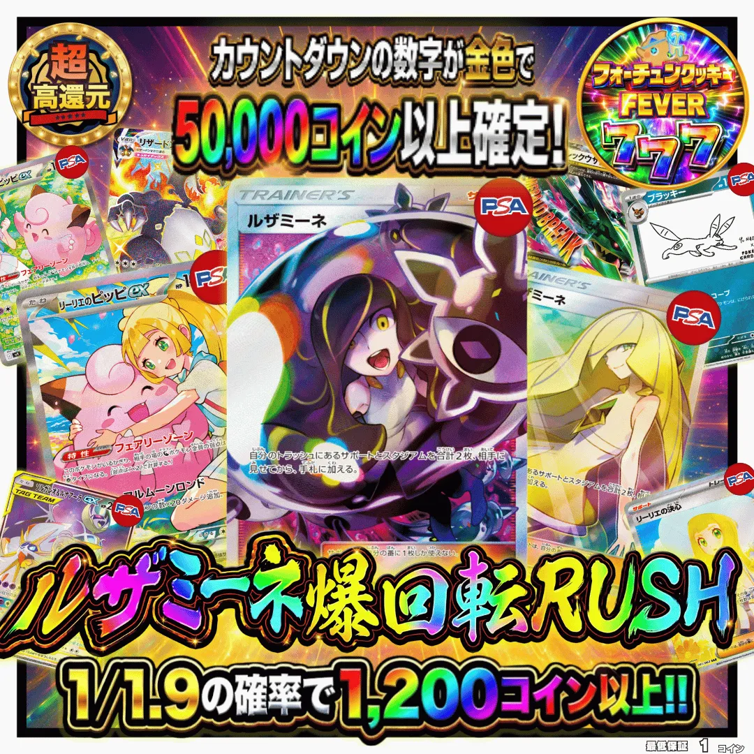 ルザミーネ爆回転RUSH パチンコ