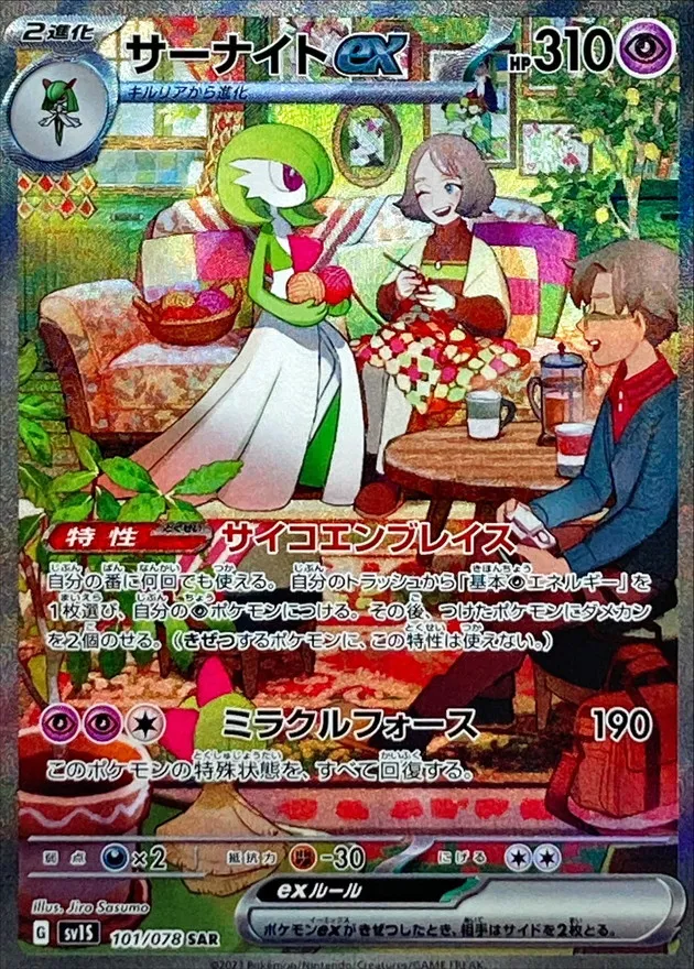 サーナイトex [SV1S 101/078]